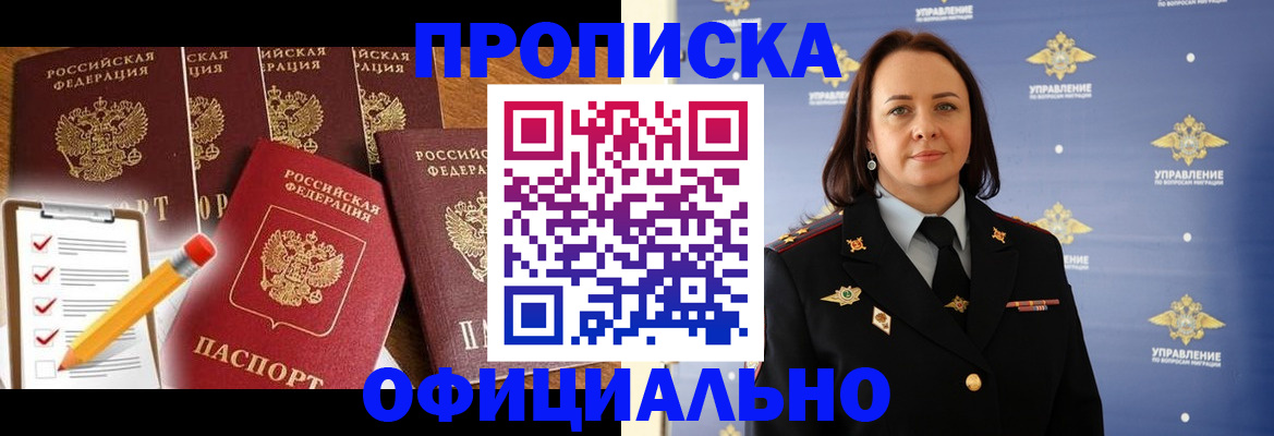 прописка гарантия в Башкортостане