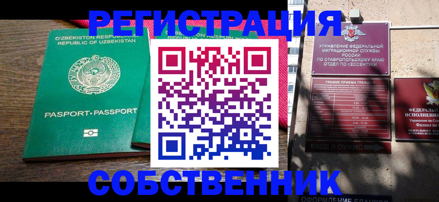 временная регистрация 2025 в Башкортостане