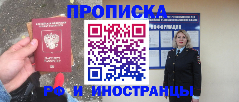 прописка поиск в Башкортостане