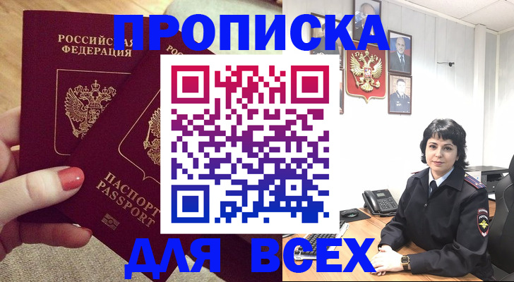 прописка ребенка в Башкортостане