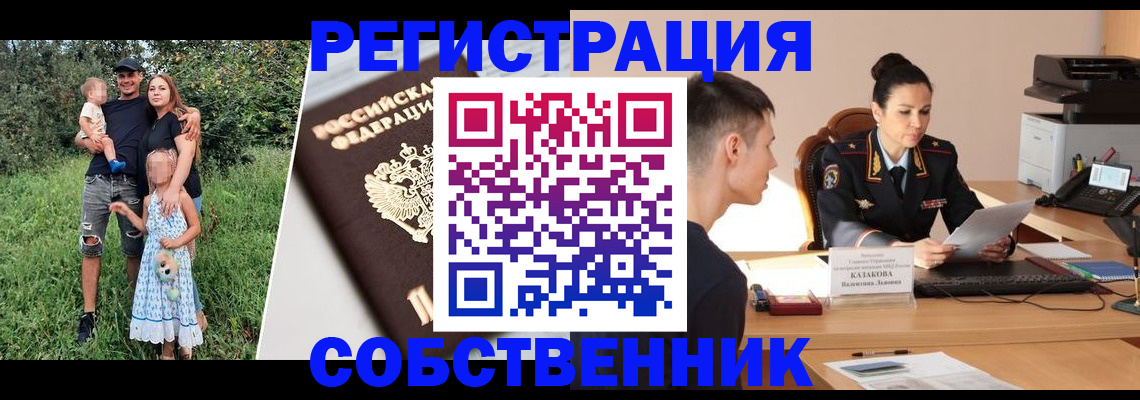 прописка 2025 в Башкортостане