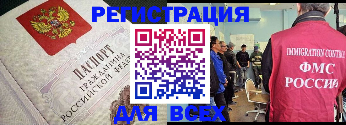 прописка регистрация в Башкортостане