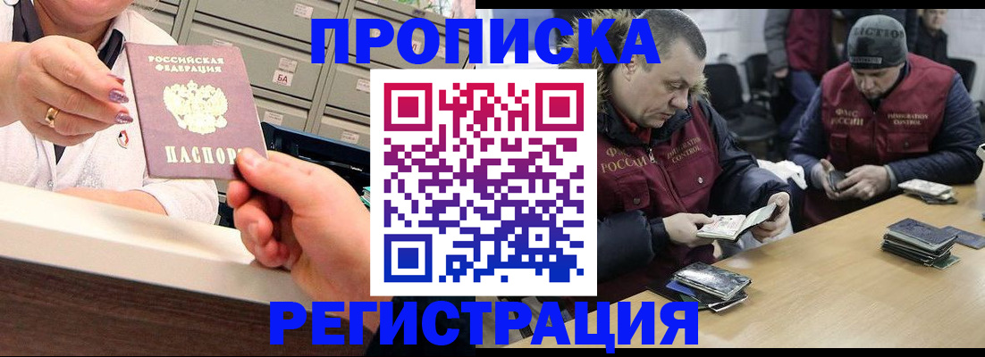 регистрация в Башкортостане
